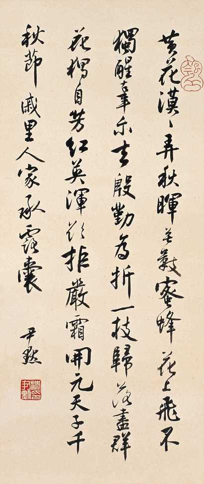 沈尹默 书法 立轴